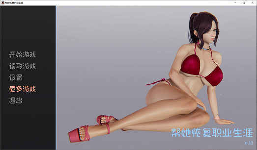 [SLG游戏] 【国风精品/汉化/更新】帮她恢复职业生涯 V0.15 PC+安卓最新汉化版【全画廊/10G】