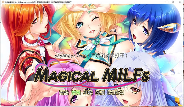 [ADV游戏] 【日式ADV/汉化】神奇的魔法少女 1.32完结版 PC+安卓汉化版【更新/2G】