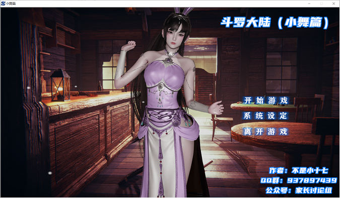 [SLG游戏] 【国产SLG/新作】斗罗大陆-小舞篇 PC版 最新中文版/不是小十七新作【动态/4.2G】