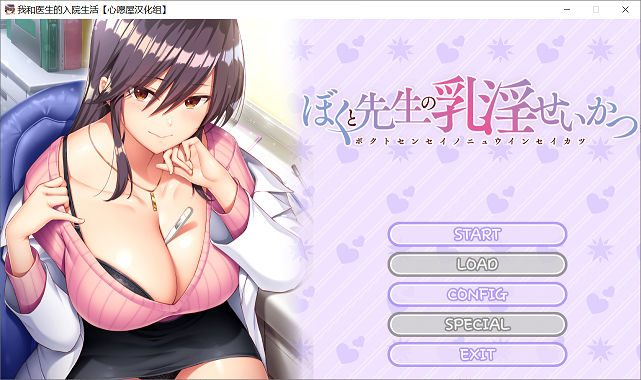 [ADV游戏] 【汉化ADV/拔作】[ぱじゃまエクスタシー] 我和医生的入院生活 /汉化版【1.4G】PC游戏