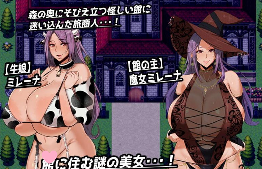 [RPG游戏] 【探索解谜RPG/汉化】爆乳魔女米蕾娜之馆 精翻汉化版+CG【新汉化/PC+安卓/1.2G】