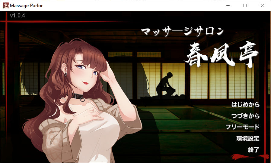 [SLG游戏] 【经营互动SLG/中文/全动态】按摩沙龙-春风亭 STEAM官方中文步兵版【700M/新作/全CV】pc游戏