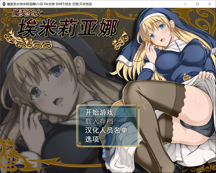 [RPG游戏] 【大作RPG/中文/步兵】魔契圣女-埃米莉亚娜 官方中文步兵版/付全CG【1G/全CV】pc游戏