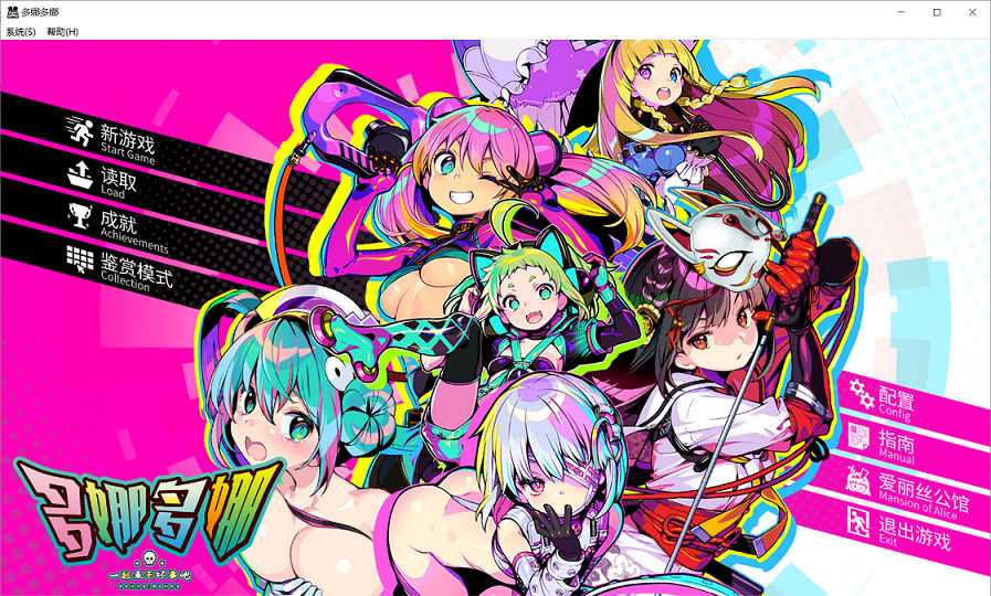 [RPG游戏]多娜多娜一起做坏事/中文破解版/2.91 GB [pc游戏]