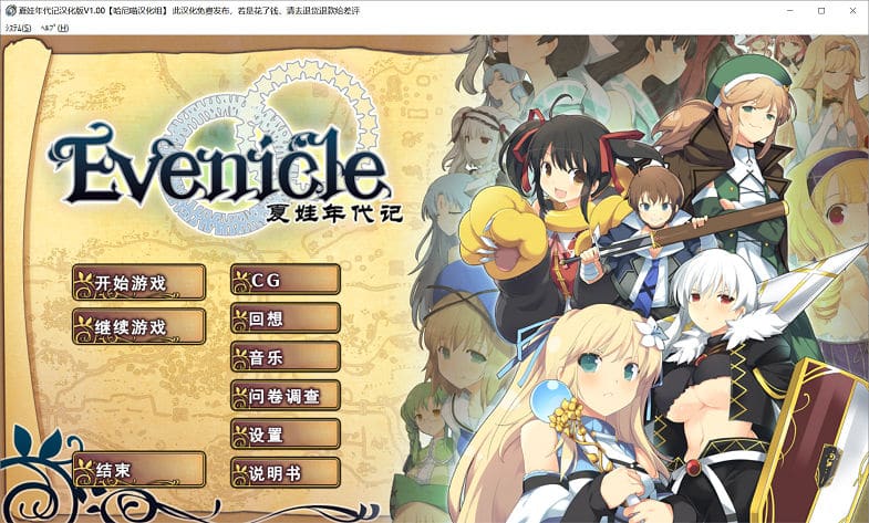[Alicesoft] Evenicle -イブニクル- / 夏娃年代记 [哈尼喵汉化组]PC游戏