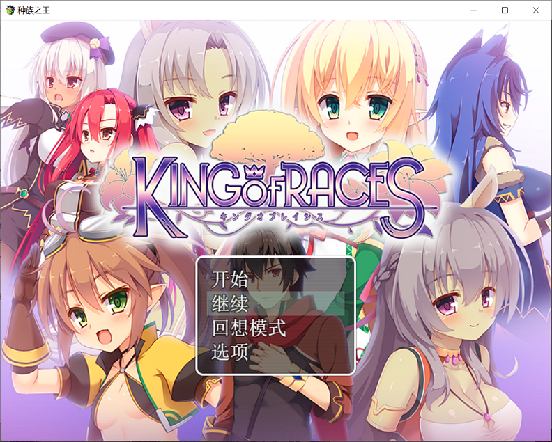 【RPG游戏】种族之王：KING OF RACES[pc游戏]