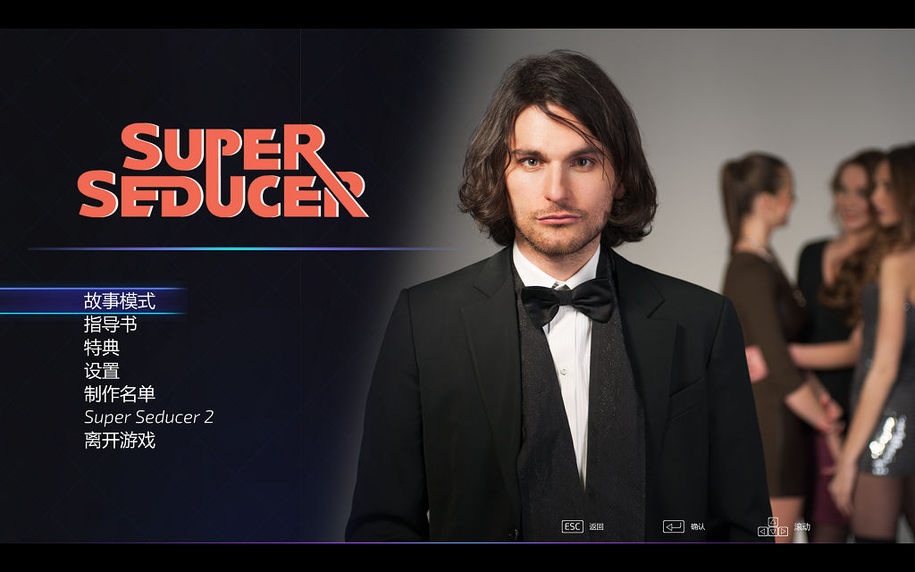 《超级情圣 绝世情圣》免安装绿色中文版，绝对神作/PC游戏