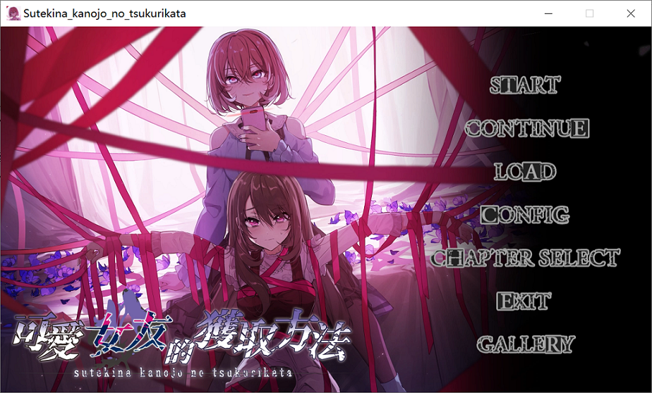 [SLG游戏]日系/可爱女友的获取方法/pc游戏