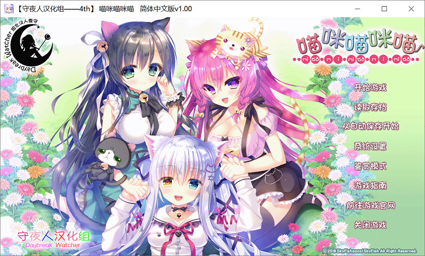 【ADV游戏/汉化】喵咪喵咪喵：こねこねこねこ 精翻汉化版【2.2G】pc游戏