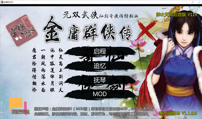 金庸群侠传X：绅士无双后宫版-我全都要 V119[RPG游戏/武侠/中文/动态]10月更新/PC+安卓