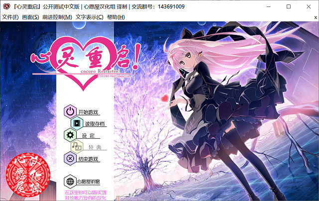 心灵重启汉化版 魔法的浏览器[心灵导航]续篇之作[日式ADV/纯爱大作]PC游戏