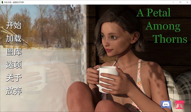 与女儿在一起的日子 ch3 精翻汉化版[欧美SLG/动态]PC+安卓