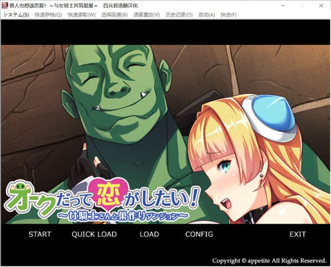 兽人也想谈恋爱 オークだって恋がしたい！[ADV游戏]PC游戏