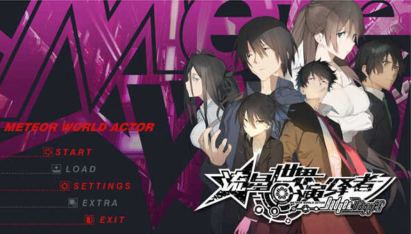 流星世界演绎者V1.01H官中/Meteor World Actor[ADV游戏]PC游戏