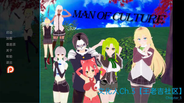 文化人Ch.3汉化版/Man of Culture [日系SLG/动态]PC+安卓