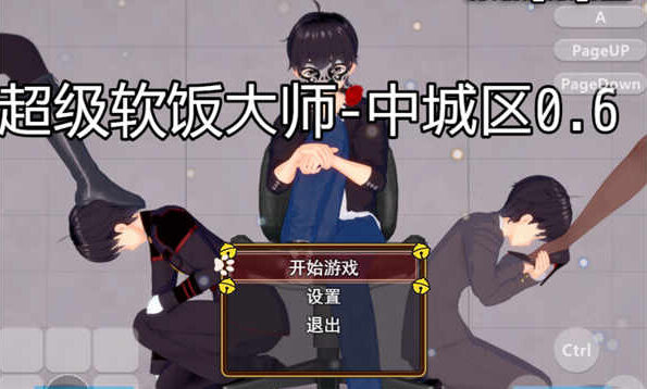超级软饭大师 中城区 Ver0.6中文版[PRG游戏/日系/抖M/SM]PC+安卓