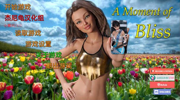 幸福时刻 V5.0.1汉化版/A Moment of Bliss[欧美SLG/动态]PC+安卓