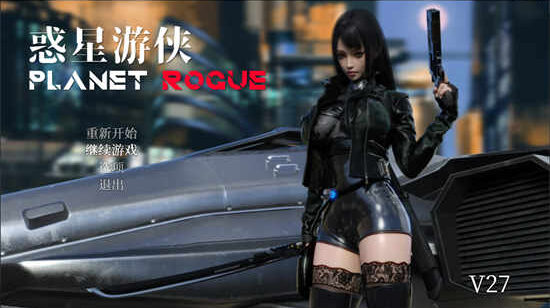 惑星游侠 V27官方中文版/Planet Rogue[RPG游戏]PC游戏