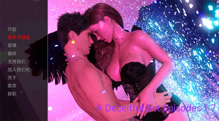 欺骗行为 A Deceitful Act Episode8-Public汉化版[欧美SLG/3D]PC+安卓