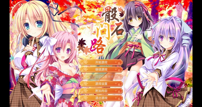 骰石问路之梦回岚山 汉化版[GAL游戏AVG/纯爱] PC游戏