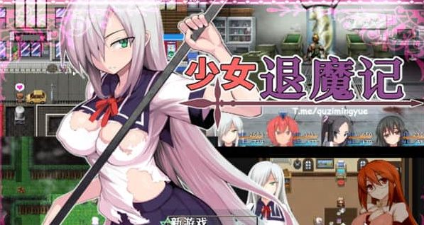 少女退魔记 官方中文版 [RPG游戏/无马] PC游戏