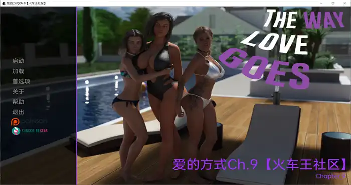 爱的方式 Ch.34 汉化版[欧美SLG/动态]PC+安卓