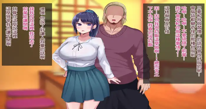 上京女友进入社团后就变了 (3D全彩/堕i落/NTR)[365M]