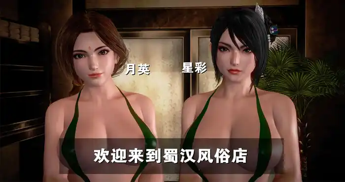 欢迎到蜀汉风俗店+插图【3D全彩/百合】【346M】