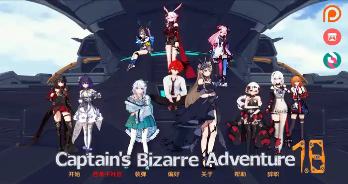 船长奇妙冒险Captains Bizarre Adventure v1.8汉化版[SLG游戏/动态CG] PC+安卓