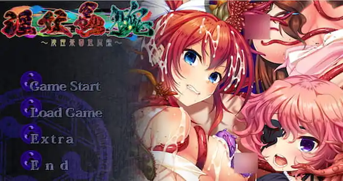 淫妖蟲 醜：凌蝕楽園退魔録 日文生肉 [日系/ADV/失禁/触手/重口/产卵/日文/声优]