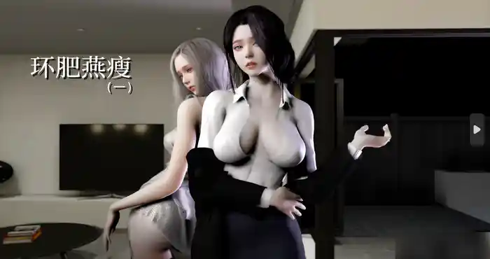 Vchan：环肥燕瘦01-07 [3D全彩/乱/NTR]  [1.5G]