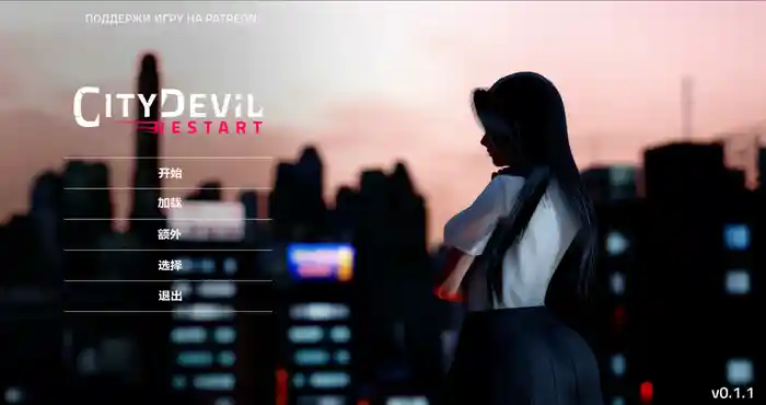 City Devil Restart 城市恶魔：重启 V0.40汉化版[亚洲风SLG/动态] PC+安卓
