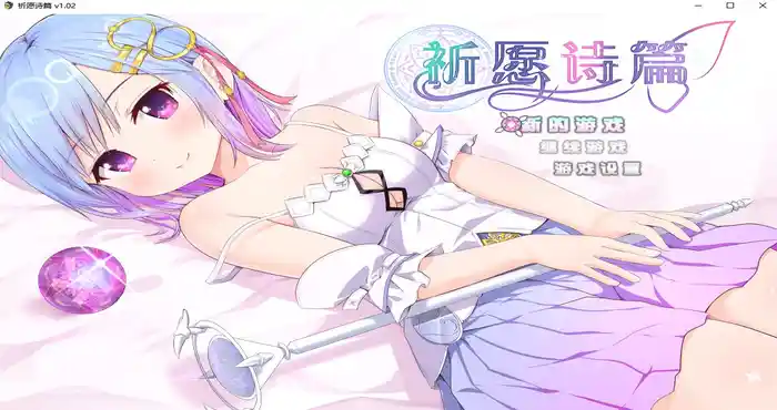 祈愿诗篇 官方中文版【RPG游戏/日系】PC游戏