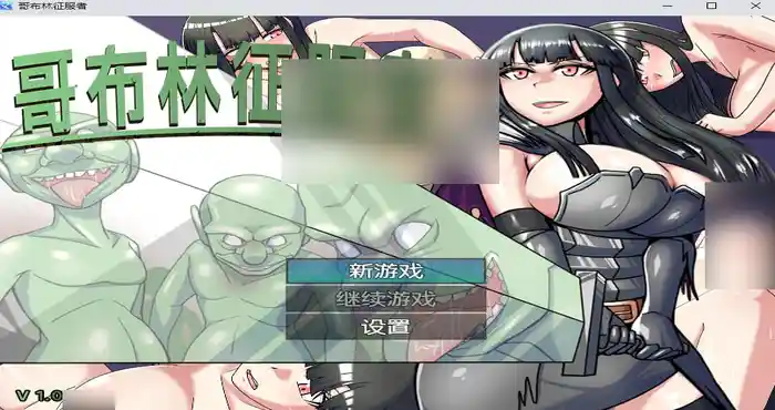 哥布林征服者 官方中文版【RPG游戏/无马/免STRAM】PC游戏