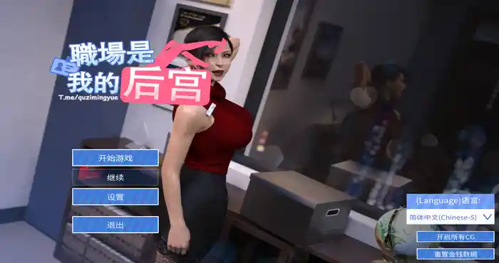 职场是我的后宫 官方中文版【SLG游戏/无马/免STEAM】PC游戏