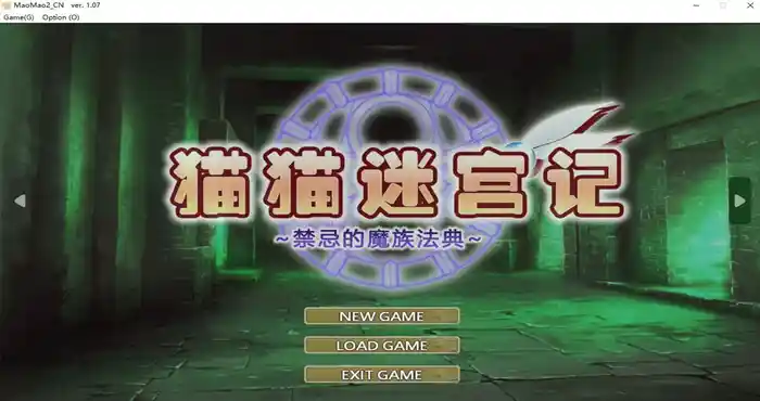 猫猫迷宫记~禁忌的魔族法典~[PRG游戏/无马] PC游戏