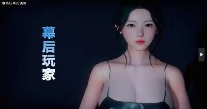 幕后玩家01-08+猎艳者01-08 [3D全彩/无修] [249M]