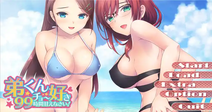 弟弟君，你将被宠爱99个小时 弟くんチョー好き９９時間甘えなさい！~AI汉化版 [ADV游戏] PC游戏