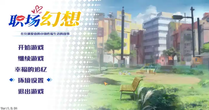 职场幻想 官方中文版【RPG游戏/无马】PC游戏