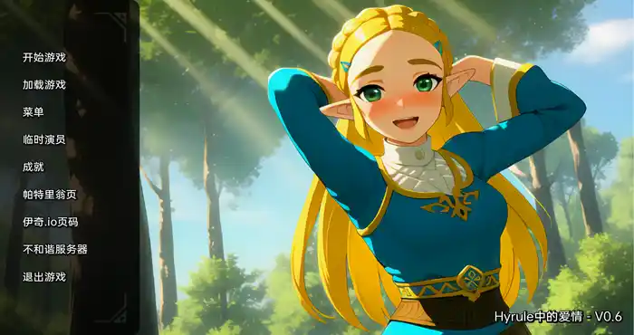 海拉尔之恋 Love in Hyrule v0.6.0汉化版 [SLG游戏/日系] PC+安卓