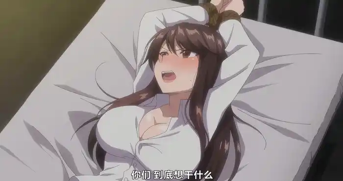 秘密任务~潜入搜查官绝对不会输！第03话 【日系/2D/动漫/中文/御姐】