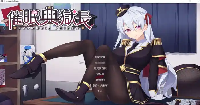 催眠典狱长 官方中文版[ADV游戲/無嗎] PC游戲