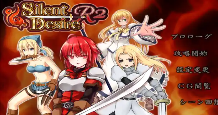 沉默的欲望 Silent Desire R2云漢化版 [RPG游戲]