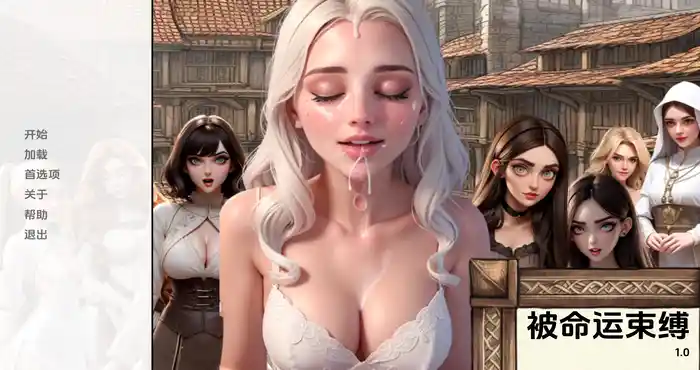 被命运束缚 Bound by Fate 1.0汉化版 [欧美SLG/动态] PC+安卓