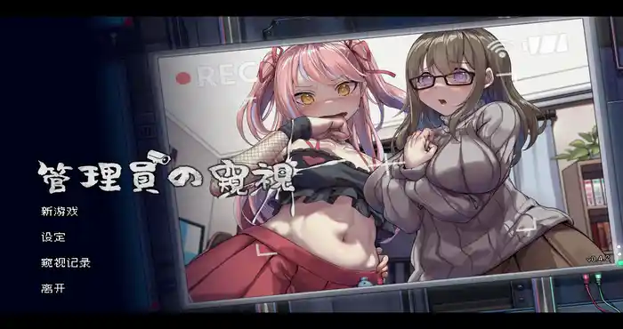 管理员的窥视 官方中文Demo版 [新作 像素SLG/STEAM官中/寝取] PC游戏