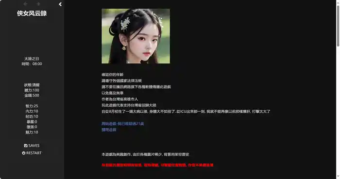侠女风云录 俠女风云錄 Ver0.4.6.19 官方中文版[武侠/SLG/中文/动态] PC游戏