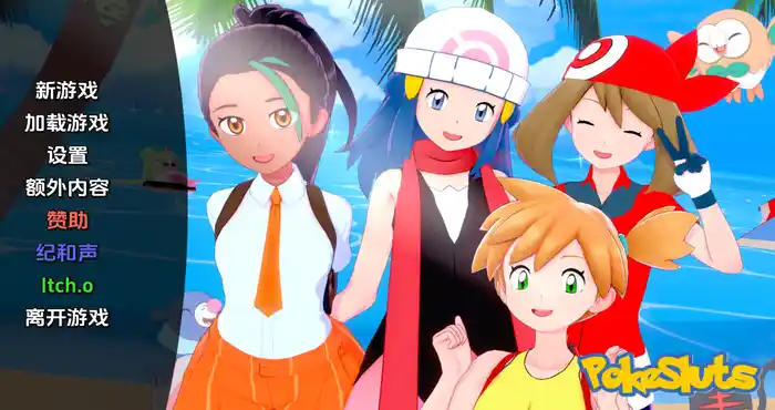 宠物精灵 Poke Sluts-0.53 汉化版 [SLG游戏/动态] PC+安卓