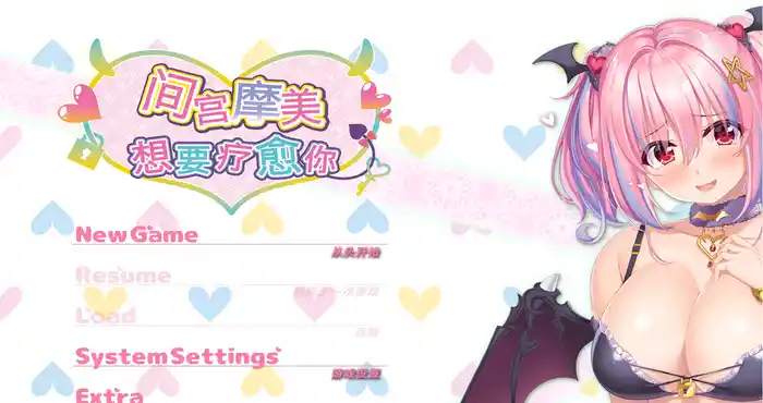 间宫摩美想要疗愈你 官方中文版 [ADV游戏/日系游戏/无马] PC游戏