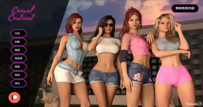 世俗契约 肉体契约 Carnal Contract ver0.7 EP7汉化版 [3D/SLG游戏/动态] PC+安卓