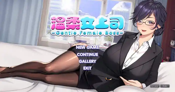 Gentle Female Boss 温柔女上司 官方中文版【ADV游戏/无马】PC游戏